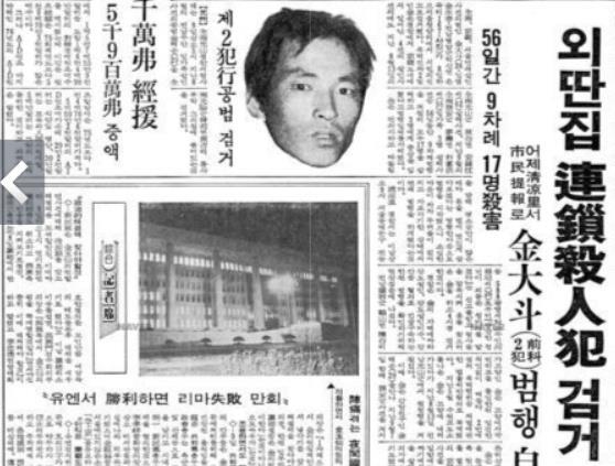 1975 tarihli Kim Dae-du tutuklanması haberi gazetede