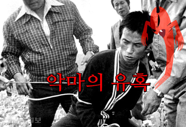 Kim Dae-du 1975 yılında cinayet mahalli yeniden canlandırması sırasında